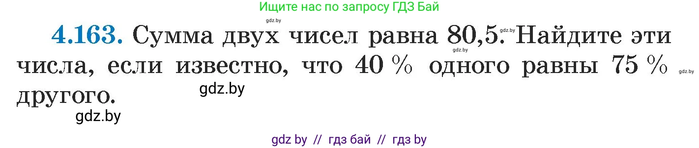 Алгебра, 7 класс Учебник, авторы: Арефьева Ирина Глебовна, Пирютко Ольга Николаевна, издательство Народная асвета, Минск, 2022, зелёного цвета, страница 296, номер 4.163, Условие