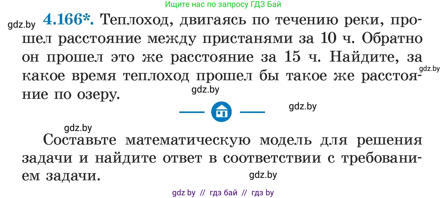 Алгебра, 7 класс Учебник, авторы: Арефьева Ирина Глебовна, Пирютко Ольга Николаевна, издательство Народная асвета, Минск, 2022, зелёного цвета, страница 297, номер 4.166, Условие