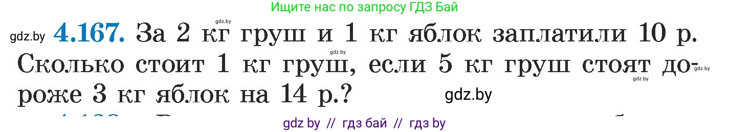 Алгебра, 7 класс Учебник, авторы: Арефьева Ирина Глебовна, Пирютко Ольга Николаевна, издательство Народная асвета, Минск, 2022, зелёного цвета, страница 297, номер 4.167, Условие