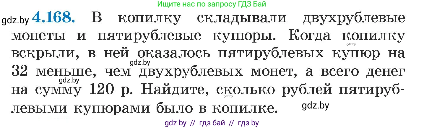 Алгебра, 7 класс Учебник, авторы: Арефьева Ирина Глебовна, Пирютко Ольга Николаевна, издательство Народная асвета, Минск, 2022, зелёного цвета, страница 297, номер 4.168, Условие