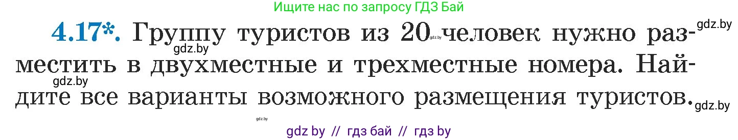 Алгебра, 7 класс Учебник, авторы: Арефьева Ирина Глебовна, Пирютко Ольга Николаевна, издательство Народная асвета, Минск, 2022, зелёного цвета, страница 260, номер 4.17, Условие