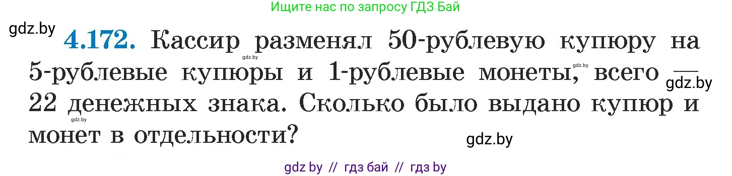 Алгебра, 7 класс Учебник, авторы: Арефьева Ирина Глебовна, Пирютко Ольга Николаевна, издательство Народная асвета, Минск, 2022, зелёного цвета, страница 298, номер 4.172, Условие