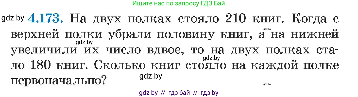 Алгебра, 7 класс Учебник, авторы: Арефьева Ирина Глебовна, Пирютко Ольга Николаевна, издательство Народная асвета, Минск, 2022, зелёного цвета, страница 298, номер 4.173, Условие