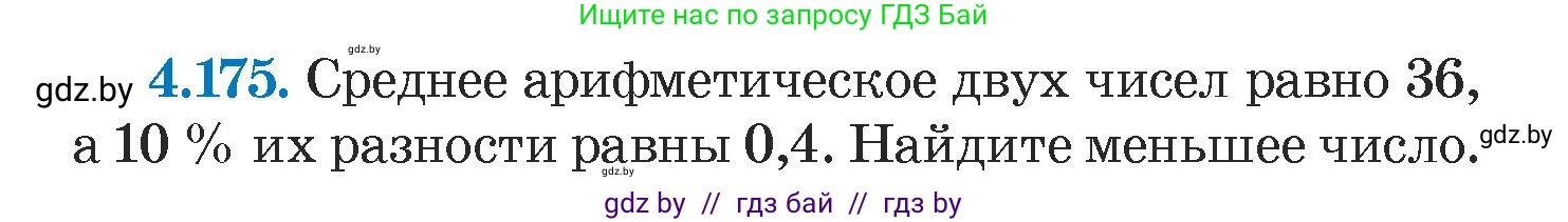 Алгебра, 7 класс Учебник, авторы: Арефьева Ирина Глебовна, Пирютко Ольга Николаевна, издательство Народная асвета, Минск, 2022, зелёного цвета, страница 298, номер 4.175, Условие