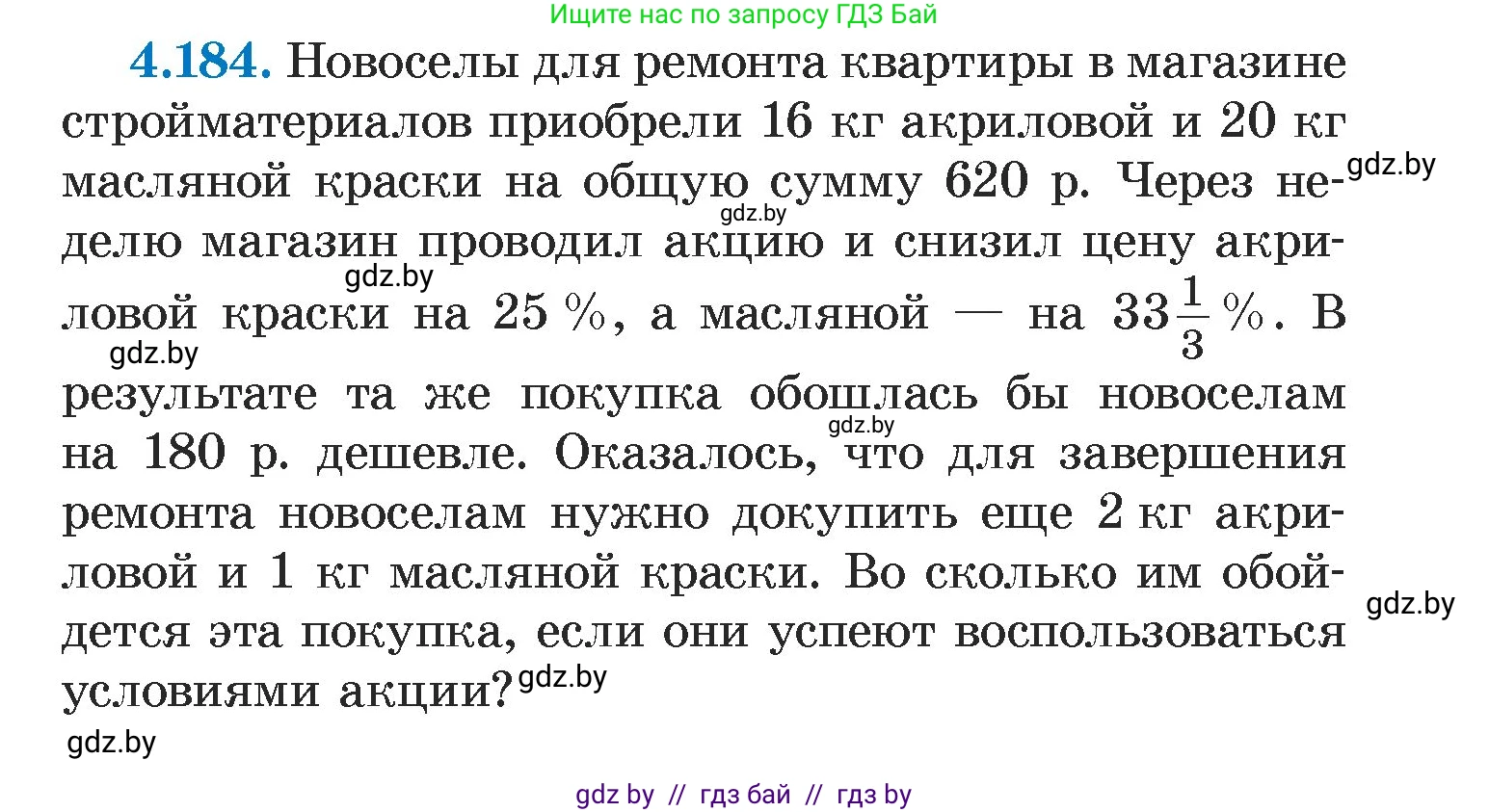 Алгебра, 7 класс Учебник, авторы: Арефьева Ирина Глебовна, Пирютко Ольга Николаевна, издательство Народная асвета, Минск, 2022, зелёного цвета, страница 299, номер 4.184, Условие