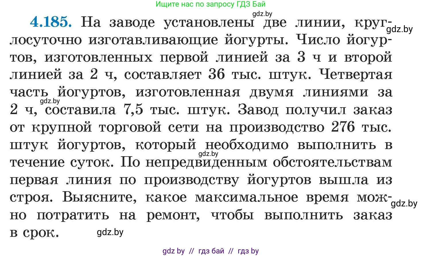 Алгебра, 7 класс Учебник, авторы: Арефьева Ирина Глебовна, Пирютко Ольга Николаевна, издательство Народная асвета, Минск, 2022, зелёного цвета, страница 300, номер 4.185, Условие