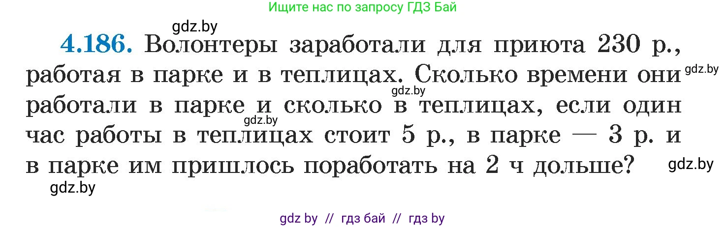 Алгебра, 7 класс Учебник, авторы: Арефьева Ирина Глебовна, Пирютко Ольга Николаевна, издательство Народная асвета, Минск, 2022, зелёного цвета, страница 300, номер 4.186, Условие