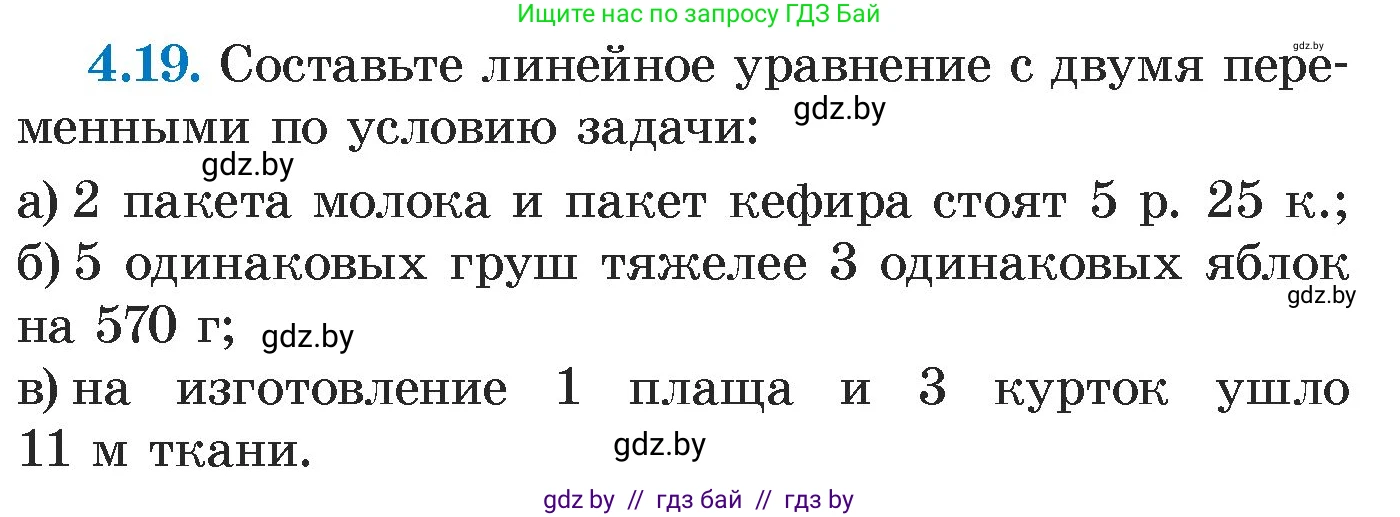 Алгебра, 7 класс Учебник, авторы: Арефьева Ирина Глебовна, Пирютко Ольга Николаевна, издательство Народная асвета, Минск, 2022, зелёного цвета, страница 260, номер 4.19, Условие
