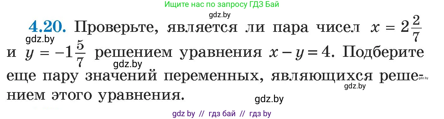 Алгебра, 7 класс Учебник, авторы: Арефьева Ирина Глебовна, Пирютко Ольга Николаевна, издательство Народная асвета, Минск, 2022, зелёного цвета, страница 260, номер 4.20, Условие