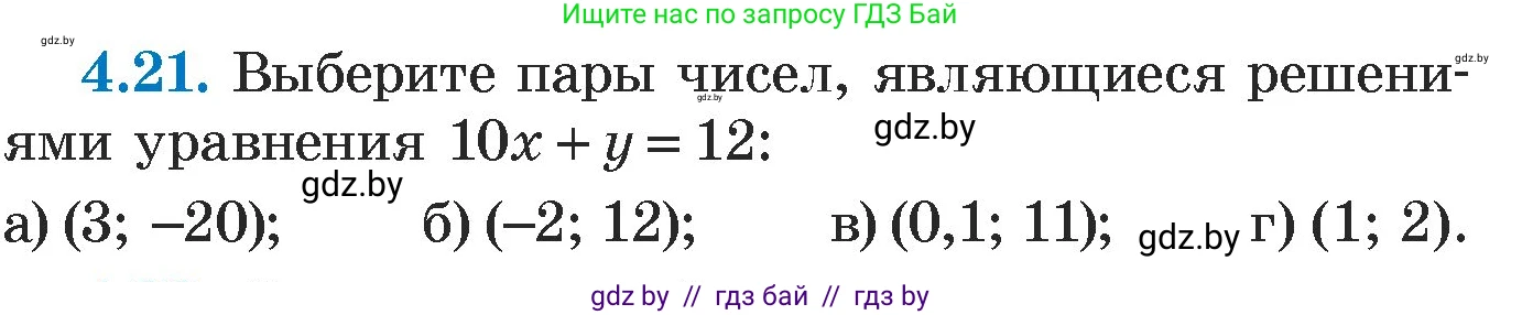 Алгебра, 7 класс Учебник, авторы: Арефьева Ирина Глебовна, Пирютко Ольга Николаевна, издательство Народная асвета, Минск, 2022, зелёного цвета, страница 260, номер 4.21, Условие