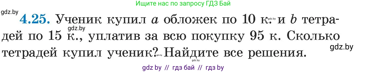 Алгебра, 7 класс Учебник, авторы: Арефьева Ирина Глебовна, Пирютко Ольга Николаевна, издательство Народная асвета, Минск, 2022, зелёного цвета, страница 261, номер 4.25, Условие