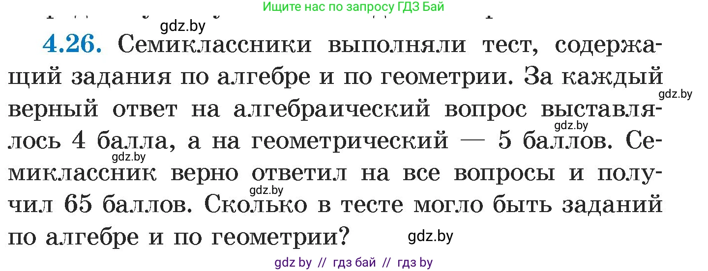 Алгебра, 7 класс Учебник, авторы: Арефьева Ирина Глебовна, Пирютко Ольга Николаевна, издательство Народная асвета, Минск, 2022, зелёного цвета, страница 261, номер 4.26, Условие
