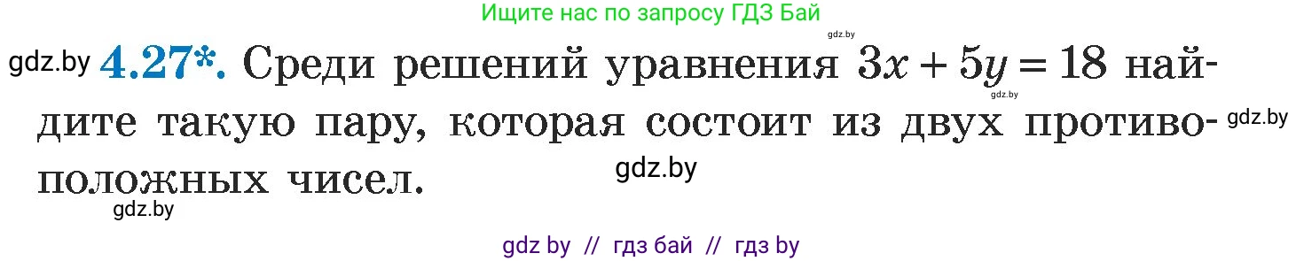 Алгебра, 7 класс Учебник, авторы: Арефьева Ирина Глебовна, Пирютко Ольга Николаевна, издательство Народная асвета, Минск, 2022, зелёного цвета, страница 261, номер 4.27, Условие