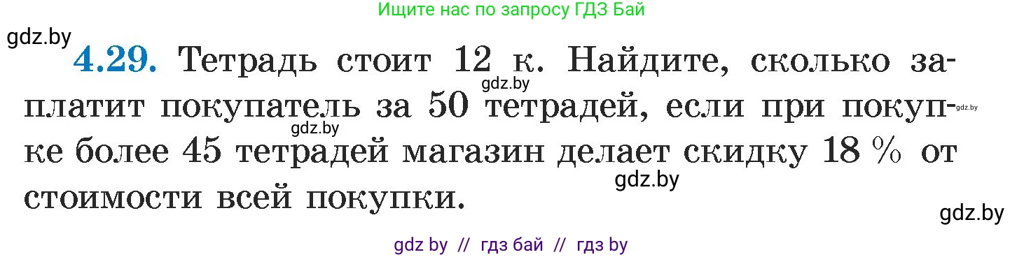 Алгебра, 7 класс Учебник, авторы: Арефьева Ирина Глебовна, Пирютко Ольга Николаевна, издательство Народная асвета, Минск, 2022, зелёного цвета, страница 261, номер 4.29, Условие