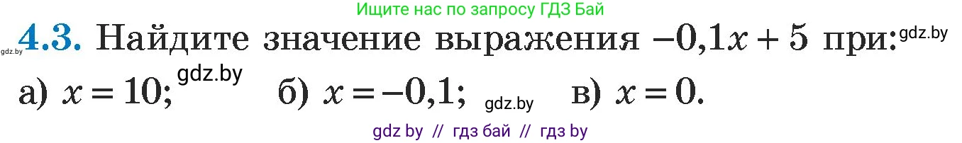 Алгебра, 7 класс Учебник, авторы: Арефьева Ирина Глебовна, Пирютко Ольга Николаевна, издательство Народная асвета, Минск, 2022, зелёного цвета, страница 254, номер 4.3, Условие