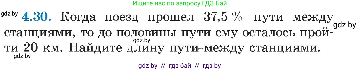 Алгебра, 7 класс Учебник, авторы: Арефьева Ирина Глебовна, Пирютко Ольга Николаевна, издательство Народная асвета, Минск, 2022, зелёного цвета, страница 262, номер 4.30, Условие