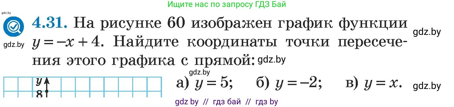 Алгебра, 7 класс Учебник, авторы: Арефьева Ирина Глебовна, Пирютко Ольга Николаевна, издательство Народная асвета, Минск, 2022, зелёного цвета, страница 262, номер 4.31, Условие