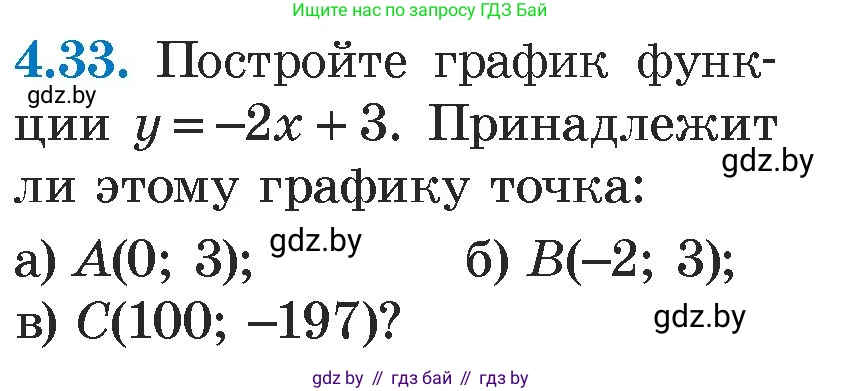 Алгебра, 7 класс Учебник, авторы: Арефьева Ирина Глебовна, Пирютко Ольга Николаевна, издательство Народная асвета, Минск, 2022, зелёного цвета, страница 262, номер 4.33, Условие