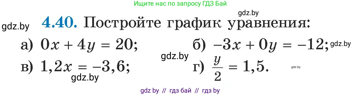 Алгебра, 7 класс Учебник, авторы: Арефьева Ирина Глебовна, Пирютко Ольга Николаевна, издательство Народная асвета, Минск, 2022, зелёного цвета, страница 266, номер 4.40, Условие