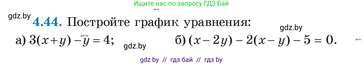 Алгебра, 7 класс Учебник, авторы: Арефьева Ирина Глебовна, Пирютко Ольга Николаевна, издательство Народная асвета, Минск, 2022, зелёного цвета, страница 267, номер 4.44, Условие