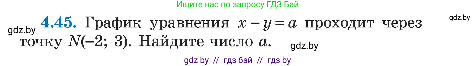 Алгебра, 7 класс Учебник, авторы: Арефьева Ирина Глебовна, Пирютко Ольга Николаевна, издательство Народная асвета, Минск, 2022, зелёного цвета, страница 267, номер 4.45, Условие