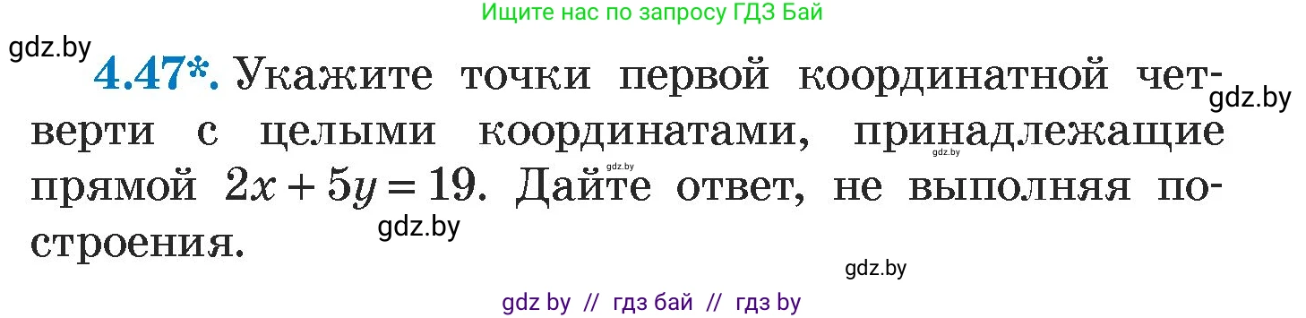 Алгебра, 7 класс Учебник, авторы: Арефьева Ирина Глебовна, Пирютко Ольга Николаевна, издательство Народная асвета, Минск, 2022, зелёного цвета, страница 267, номер 4.47, Условие