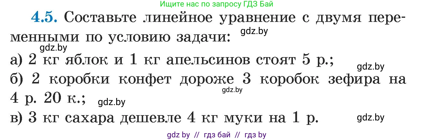 Алгебра, 7 класс Учебник, авторы: Арефьева Ирина Глебовна, Пирютко Ольга Николаевна, издательство Народная асвета, Минск, 2022, зелёного цвета, страница 258, номер 4.5, Условие