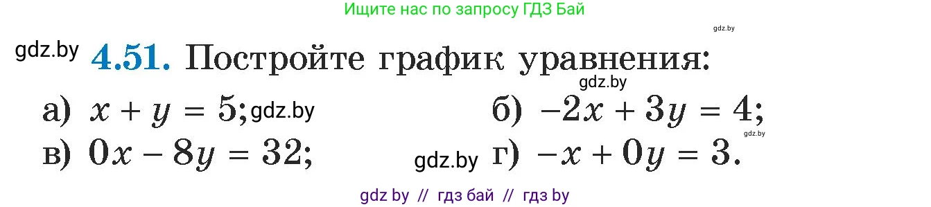Алгебра, 7 класс Учебник, авторы: Арефьева Ирина Глебовна, Пирютко Ольга Николаевна, издательство Народная асвета, Минск, 2022, зелёного цвета, страница 268, номер 4.51, Условие