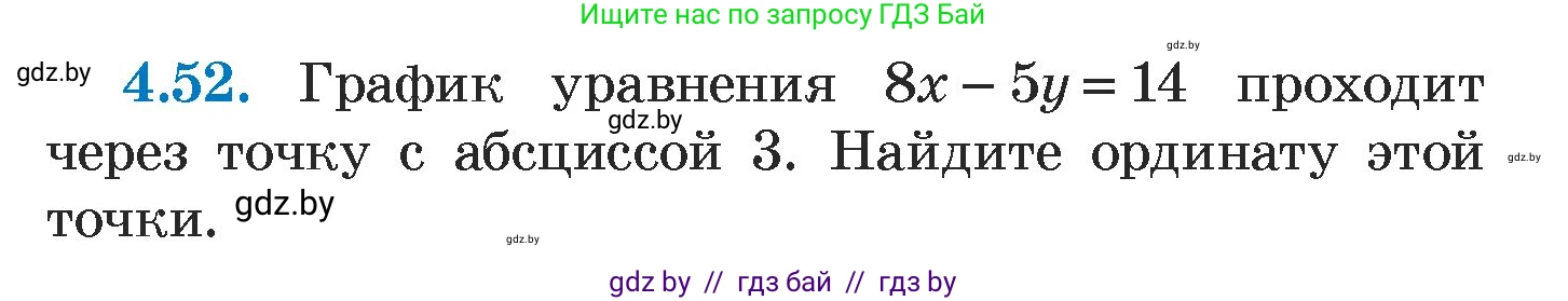 Алгебра, 7 класс Учебник, авторы: Арефьева Ирина Глебовна, Пирютко Ольга Николаевна, издательство Народная асвета, Минск, 2022, зелёного цвета, страница 268, номер 4.52, Условие