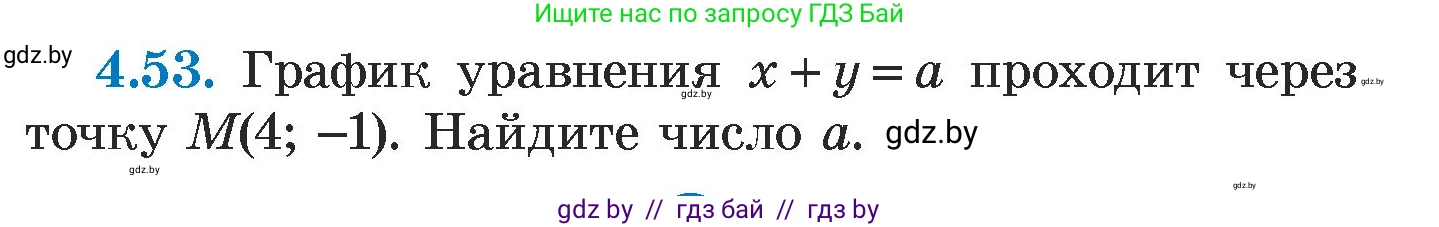 Алгебра, 7 класс Учебник, авторы: Арефьева Ирина Глебовна, Пирютко Ольга Николаевна, издательство Народная асвета, Минск, 2022, зелёного цвета, страница 268, номер 4.53, Условие