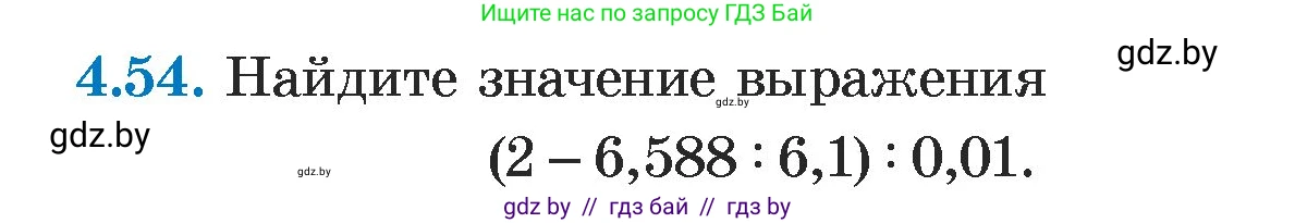 Алгебра, 7 класс Учебник, авторы: Арефьева Ирина Глебовна, Пирютко Ольга Николаевна, издательство Народная асвета, Минск, 2022, зелёного цвета, страница 268, номер 4.54, Условие