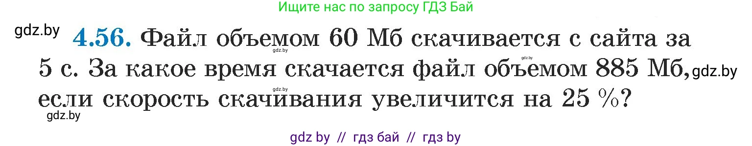 Алгебра, 7 класс Учебник, авторы: Арефьева Ирина Глебовна, Пирютко Ольга Николаевна, издательство Народная асвета, Минск, 2022, зелёного цвета, страница 268, номер 4.56, Условие