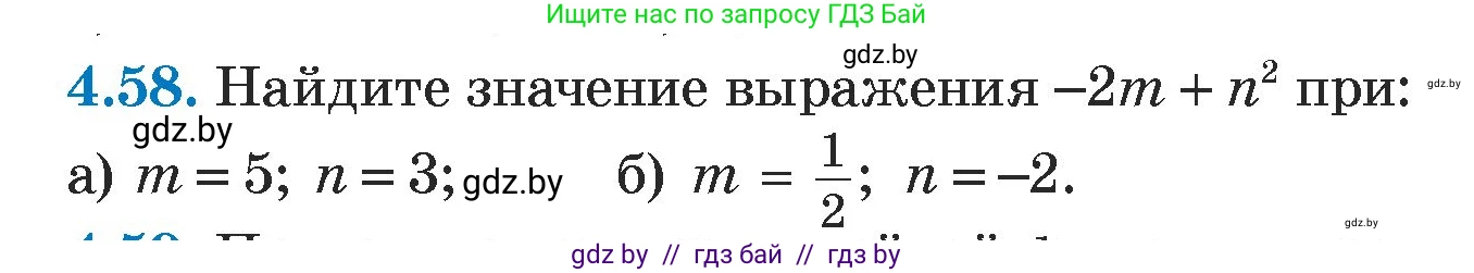 Алгебра, 7 класс Учебник, авторы: Арефьева Ирина Глебовна, Пирютко Ольга Николаевна, издательство Народная асвета, Минск, 2022, зелёного цвета, страница 268, номер 4.58, Условие