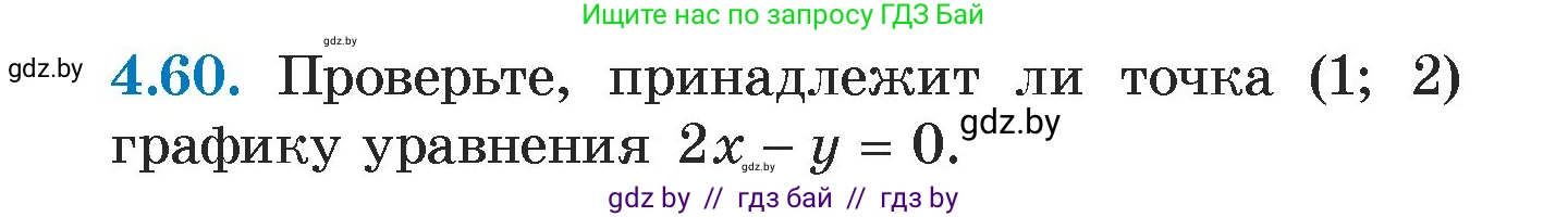 Алгебра, 7 класс Учебник, авторы: Арефьева Ирина Глебовна, Пирютко Ольга Николаевна, издательство Народная асвета, Минск, 2022, зелёного цвета, страница 268, номер 4.60, Условие