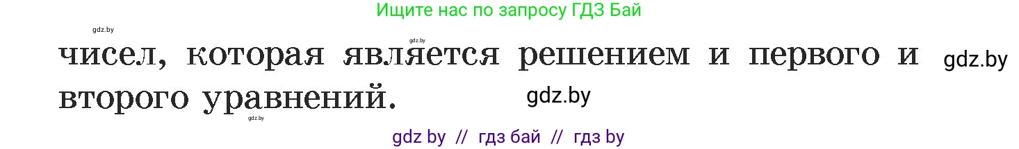 Алгебра, 7 класс Учебник, авторы: Арефьева Ирина Глебовна, Пирютко Ольга Николаевна, издательство Народная асвета, Минск, 2022, зелёного цвета, страница 268, номер 4.61, Условие (продолжение 2)