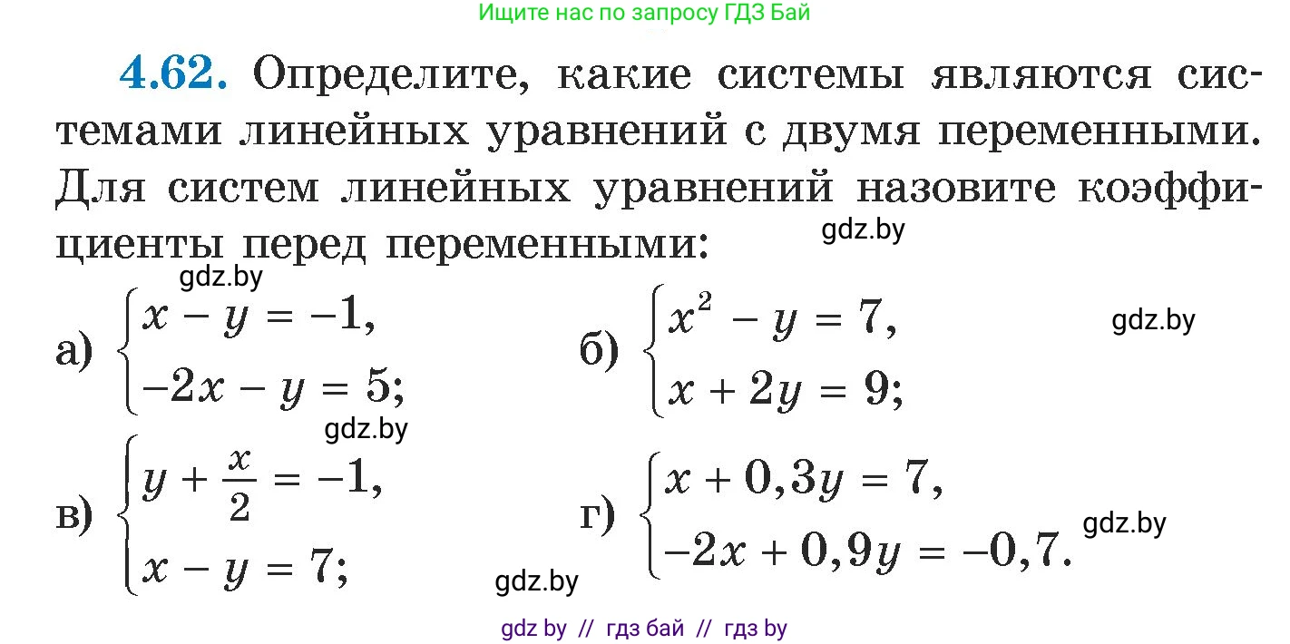 Алгебра, 7 класс Учебник, авторы: Арефьева Ирина Глебовна, Пирютко Ольга Николаевна, издательство Народная асвета, Минск, 2022, зелёного цвета, страница 274, номер 4.62, Условие