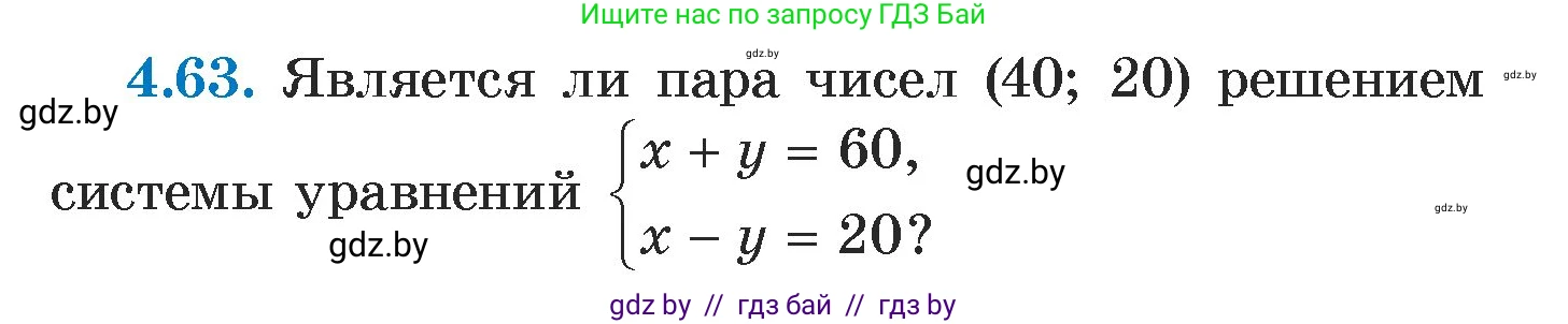 Алгебра, 7 класс Учебник, авторы: Арефьева Ирина Глебовна, Пирютко Ольга Николаевна, издательство Народная асвета, Минск, 2022, зелёного цвета, страница 274, номер 4.63, Условие