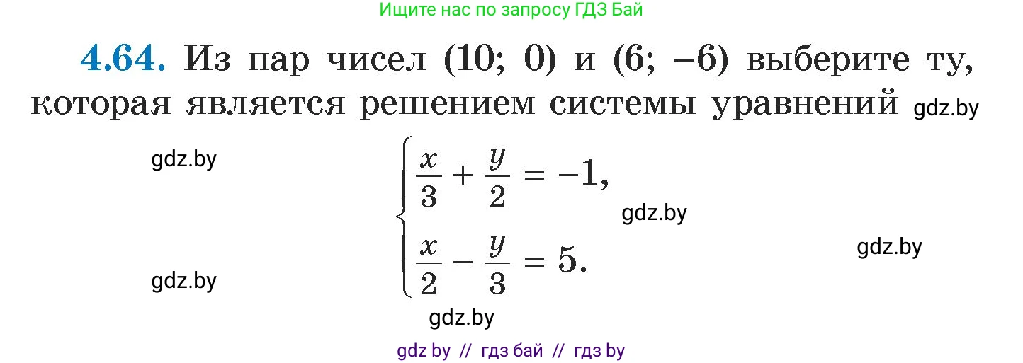 Алгебра, 7 класс Учебник, авторы: Арефьева Ирина Глебовна, Пирютко Ольга Николаевна, издательство Народная асвета, Минск, 2022, зелёного цвета, страница 274, номер 4.64, Условие