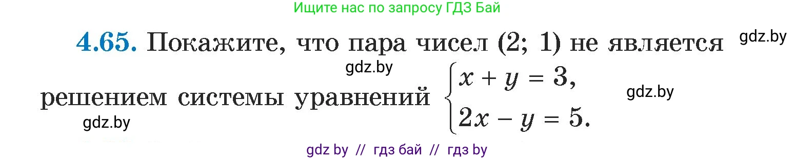 Алгебра, 7 класс Учебник, авторы: Арефьева Ирина Глебовна, Пирютко Ольга Николаевна, издательство Народная асвета, Минск, 2022, зелёного цвета, страница 275, номер 4.65, Условие