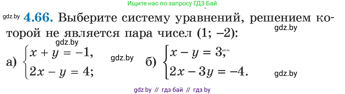 Алгебра, 7 класс Учебник, авторы: Арефьева Ирина Глебовна, Пирютко Ольга Николаевна, издательство Народная асвета, Минск, 2022, зелёного цвета, страница 275, номер 4.66, Условие