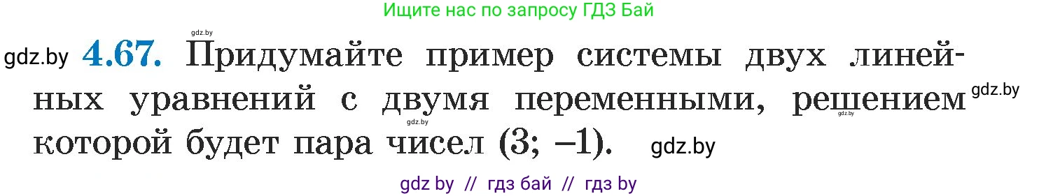 Алгебра, 7 класс Учебник, авторы: Арефьева Ирина Глебовна, Пирютко Ольга Николаевна, издательство Народная асвета, Минск, 2022, зелёного цвета, страница 275, номер 4.67, Условие