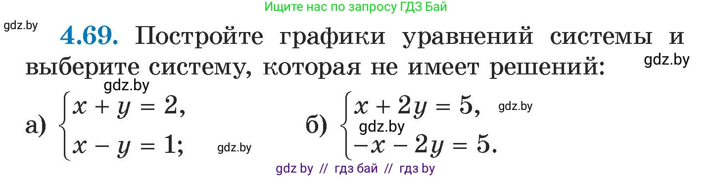 Алгебра, 7 класс Учебник, авторы: Арефьева Ирина Глебовна, Пирютко Ольга Николаевна, издательство Народная асвета, Минск, 2022, зелёного цвета, страница 275, номер 4.69, Условие