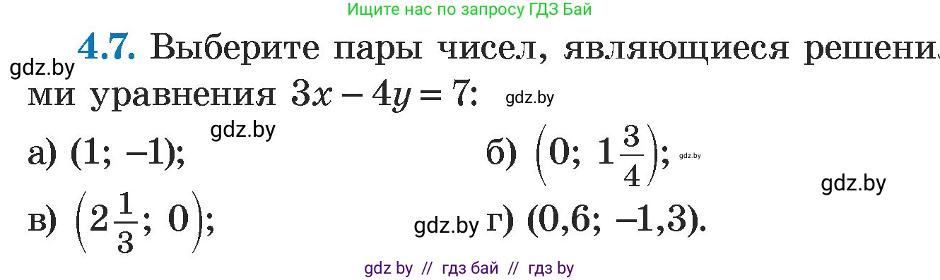 Алгебра, 7 класс Учебник, авторы: Арефьева Ирина Глебовна, Пирютко Ольга Николаевна, издательство Народная асвета, Минск, 2022, зелёного цвета, страница 258, номер 4.7, Условие