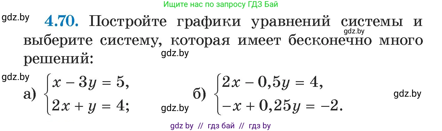 Алгебра, 7 класс Учебник, авторы: Арефьева Ирина Глебовна, Пирютко Ольга Николаевна, издательство Народная асвета, Минск, 2022, зелёного цвета, страница 275, номер 4.70, Условие