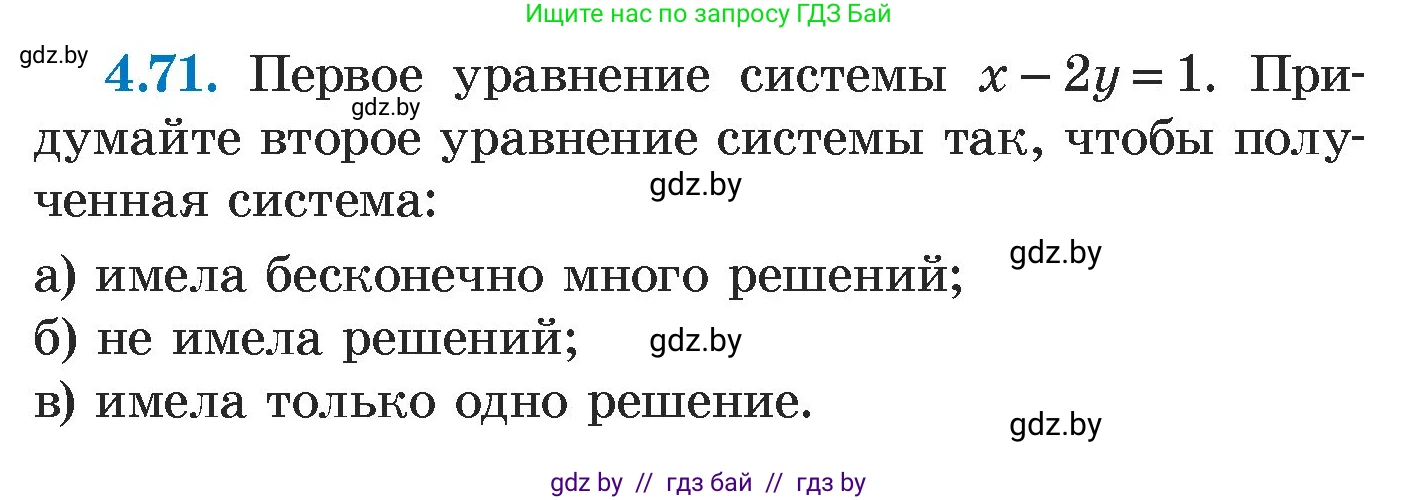 Алгебра, 7 класс Учебник, авторы: Арефьева Ирина Глебовна, Пирютко Ольга Николаевна, издательство Народная асвета, Минск, 2022, зелёного цвета, страница 275, номер 4.71, Условие