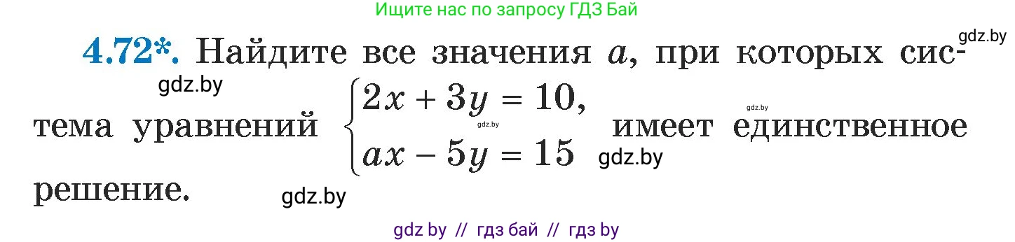 Алгебра, 7 класс Учебник, авторы: Арефьева Ирина Глебовна, Пирютко Ольга Николаевна, издательство Народная асвета, Минск, 2022, зелёного цвета, страница 276, номер 4.72, Условие
