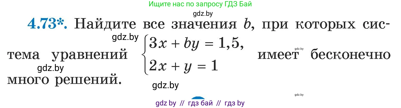 Алгебра, 7 класс Учебник, авторы: Арефьева Ирина Глебовна, Пирютко Ольга Николаевна, издательство Народная асвета, Минск, 2022, зелёного цвета, страница 276, номер 4.73, Условие