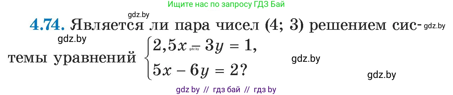 Алгебра, 7 класс Учебник, авторы: Арефьева Ирина Глебовна, Пирютко Ольга Николаевна, издательство Народная асвета, Минск, 2022, зелёного цвета, страница 276, номер 4.74, Условие