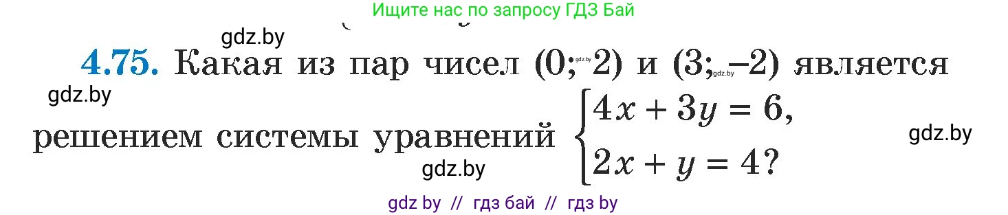 Алгебра, 7 класс Учебник, авторы: Арефьева Ирина Глебовна, Пирютко Ольга Николаевна, издательство Народная асвета, Минск, 2022, зелёного цвета, страница 276, номер 4.75, Условие