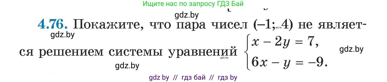 Алгебра, 7 класс Учебник, авторы: Арефьева Ирина Глебовна, Пирютко Ольга Николаевна, издательство Народная асвета, Минск, 2022, зелёного цвета, страница 276, номер 4.76, Условие